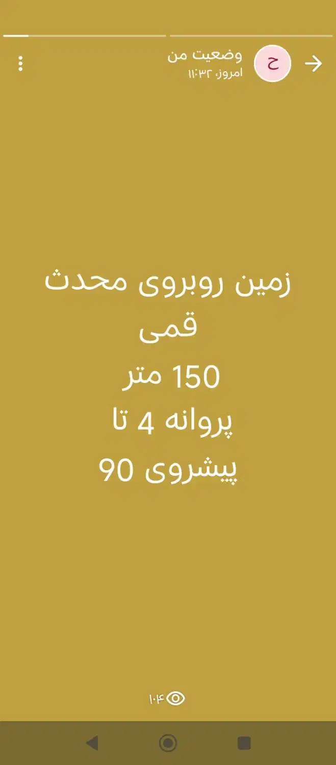150 متر * 4 طبقه روی پیلوت|فروش زمین و ملک کلنگی|قم, باغ کرباسی|دیوار