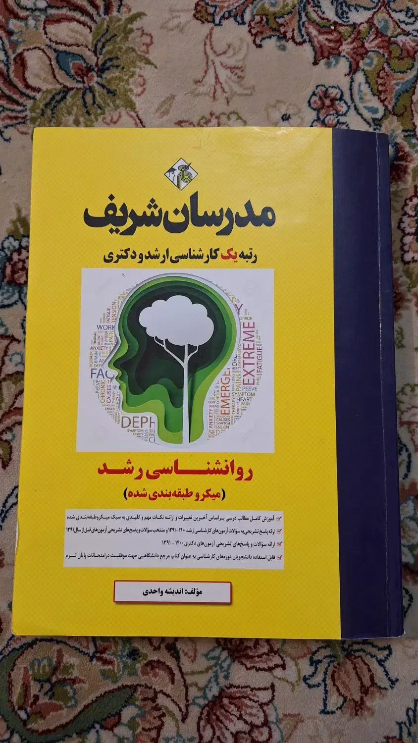 کتاب های ارشد روان شناسی|کتاب و مجله آموزشی|تربتحیدریه, آسایش|دیوار