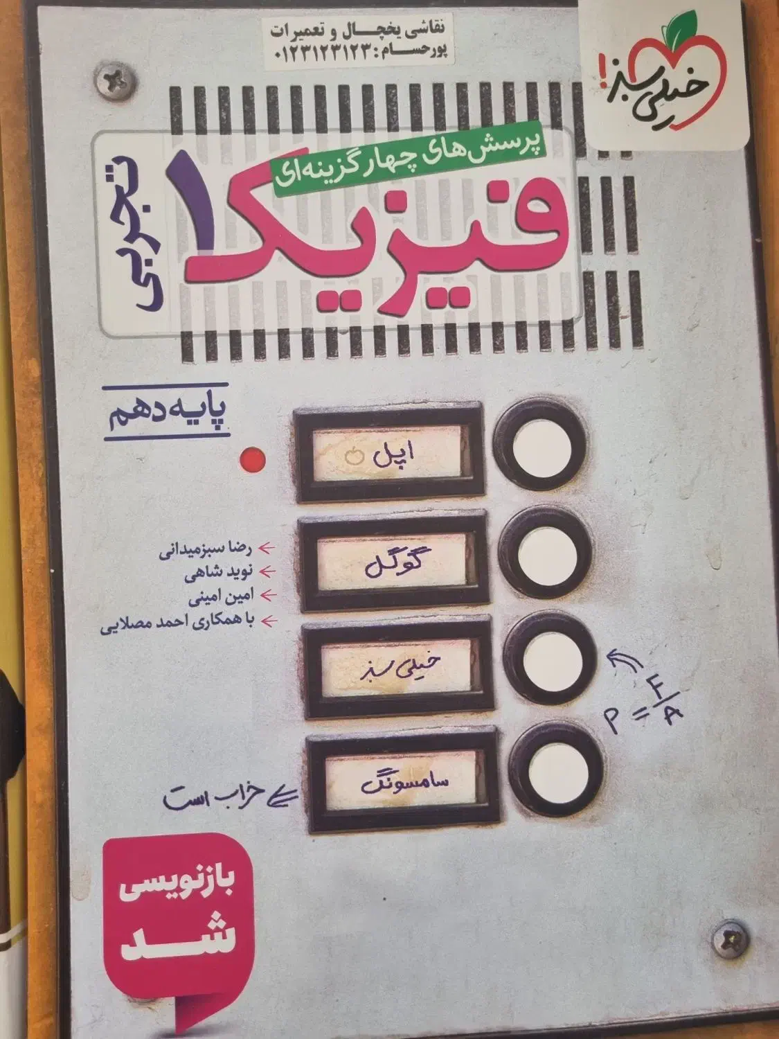 کتب جامع وکنکوری خیلی سبز رشته تجربی چاپ پاییز۱۴۰۴|کتاب و مجله آموزشی|شیراز, گود خزینه|دیوار