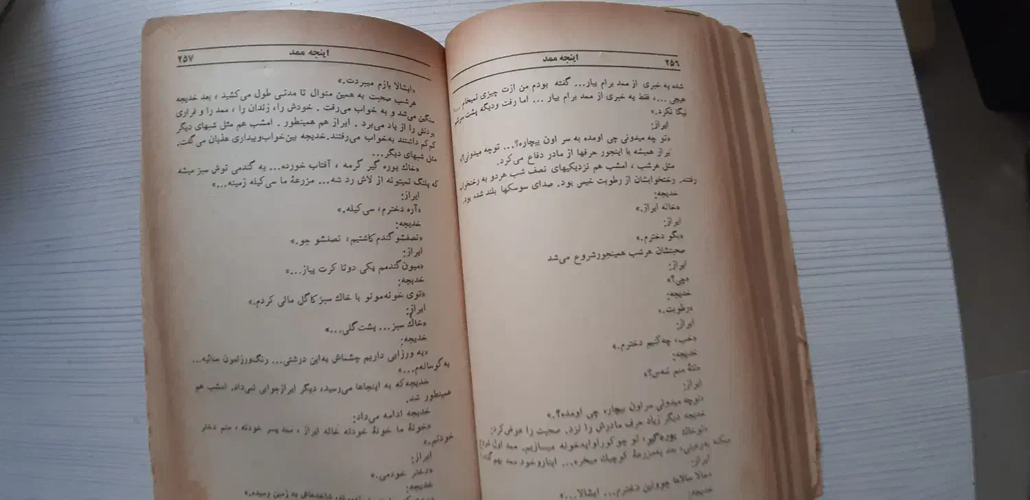 کتاب اینجه ممد|کتاب و مجله ادبی|رشت, سعدی (تختی)|دیوار