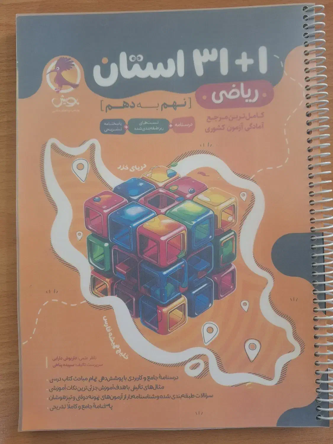 کتاب ریاضی نهم برای آزمون تیزهوشان ونهایی زیرقیمت|کتاب و مجله آموزشی|قم, شهرک قدس|دیوار