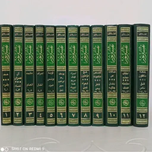 تفسیر نور ، حجت الاسلام قرائتی 12 جلد|کتاب و مجله مذهبی|بندر ماهشهر, |دیوار