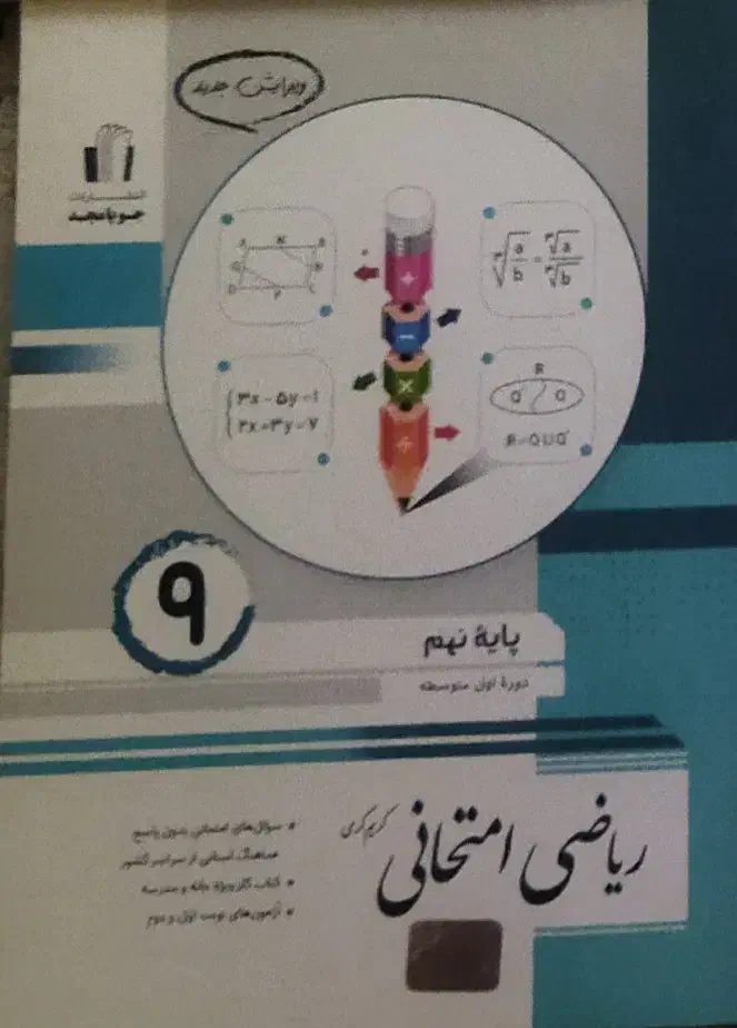 کتاب کمک آموزشی|کتاب و مجله آموزشی|ساوه, |دیوار