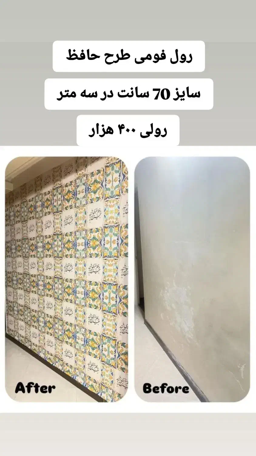 کاغذدیواری رول فومی ضد رطوبت|مصالح و تجهیزات ساختمان|رشت, اسماعیل آباد|دیوار