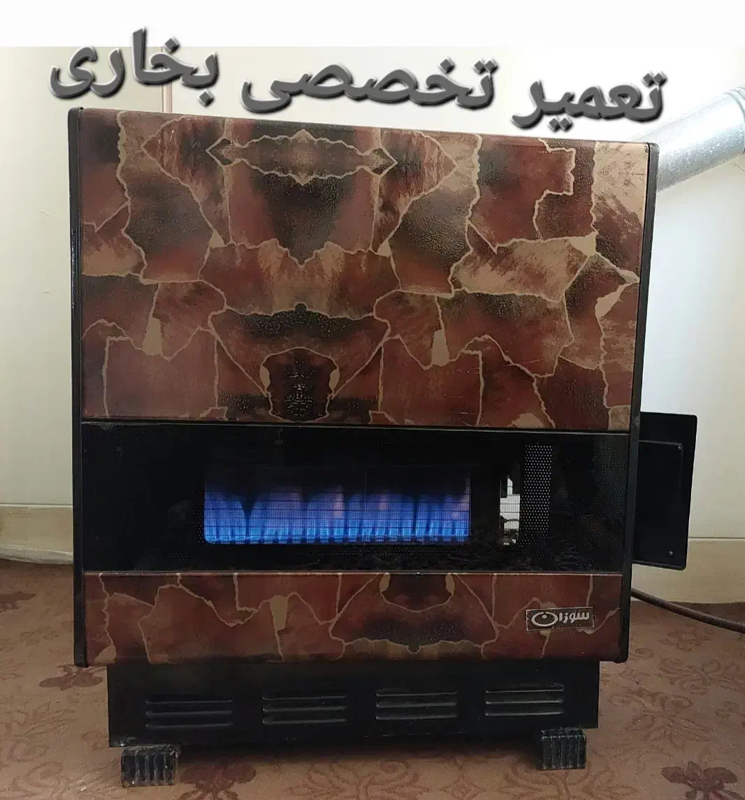 تعمیر بخاری گازی آبگرمکن در محل، تعویض شیشه بخاری|خدمات پیشه و مهارت|همدان, |دیوار