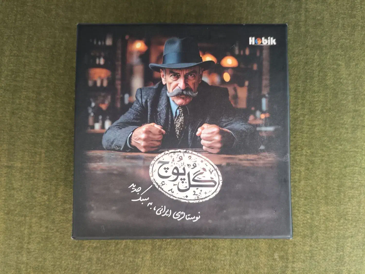 بازی گل یا پوچ|اسباب‌‌بازی|کردکوی, |دیوار