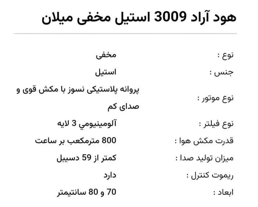 هود استیل مخفی میلان کاملا نو پلمپ|هود|تهران, مشیریه|دیوار