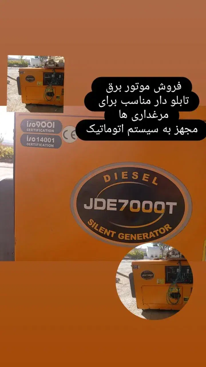 فروش موتور برق دیزلی jDE7000t|ماشین‌آلات صنعتی|زنجان, |دیوار