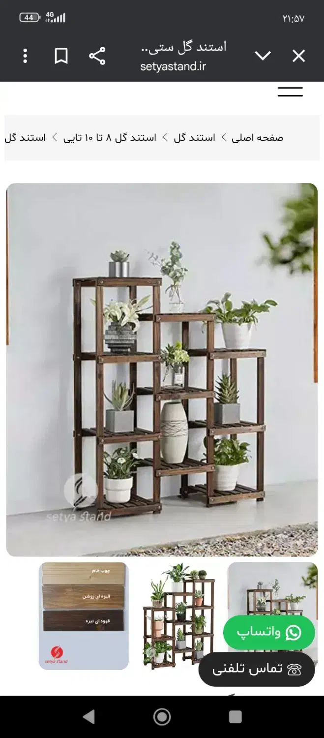 استند گل|صنایع دستی و سایر لوازم تزئینی|شیروان (خراسان), |دیوار