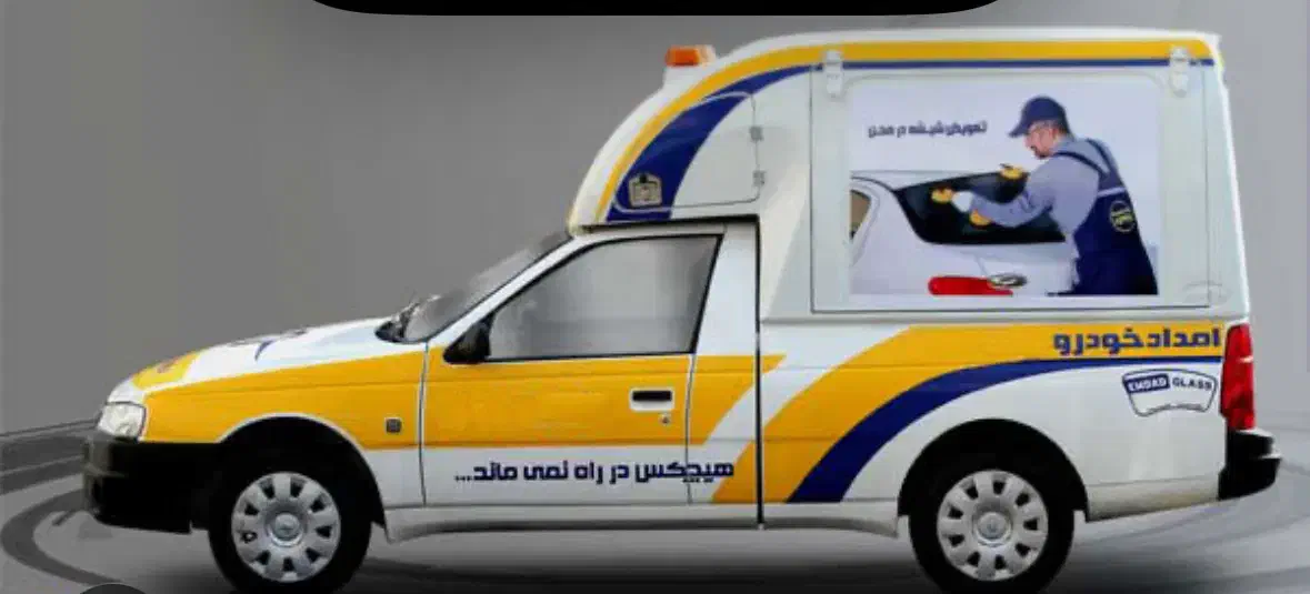 امداد خودرو در محل|استخدام صنعتی، فنی، مهندسی|تهران, شهرک بعثت|دیوار