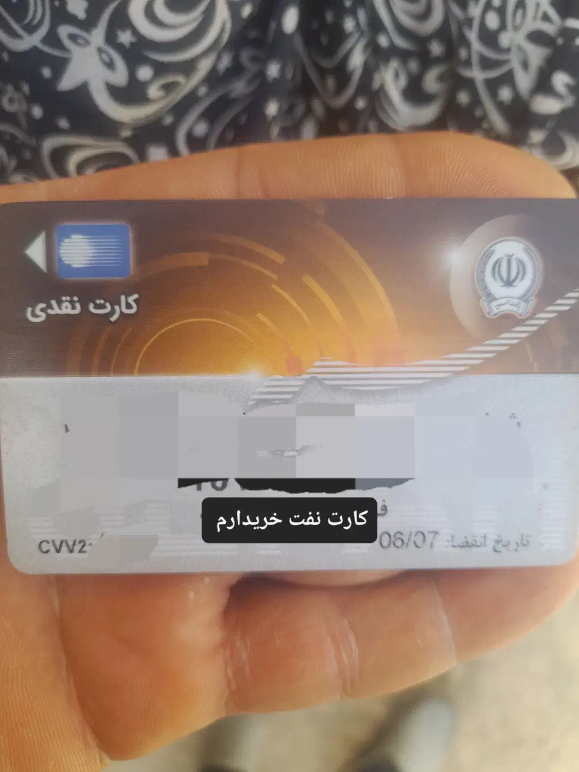 کارت گمشده|اشیا|زابل, |دیوار