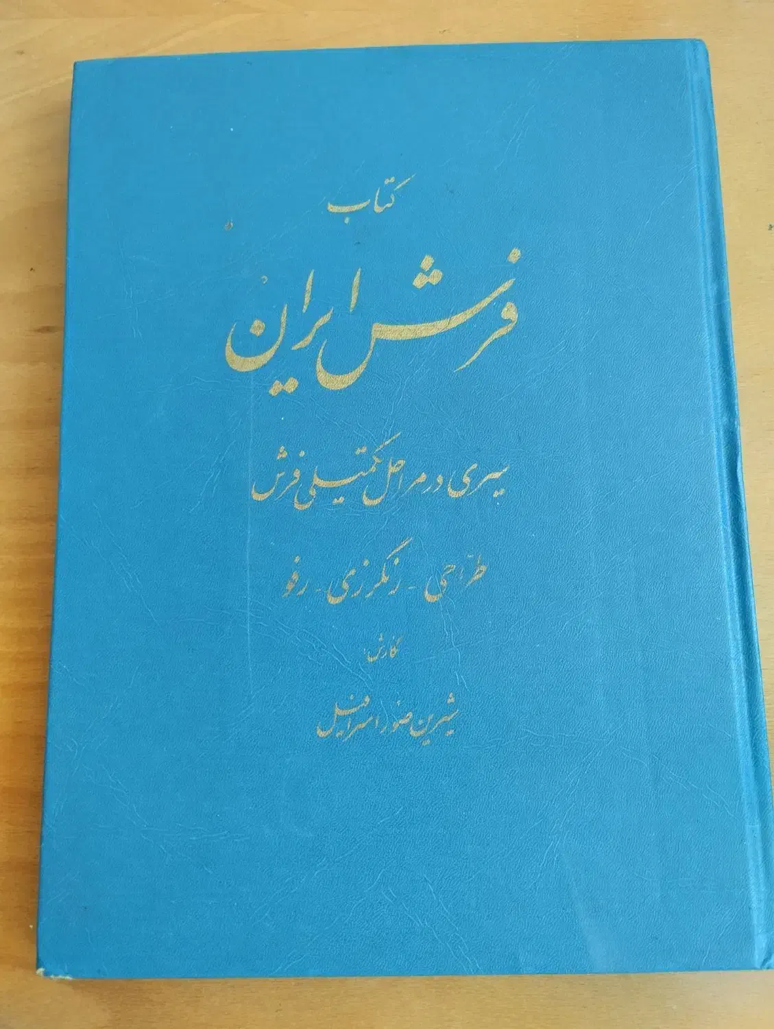 کتاب های کلکسیونی و قدیمی فرش و کاشیکاری ایران|کتاب و مجله تاریخی|تبریز, |دیوار