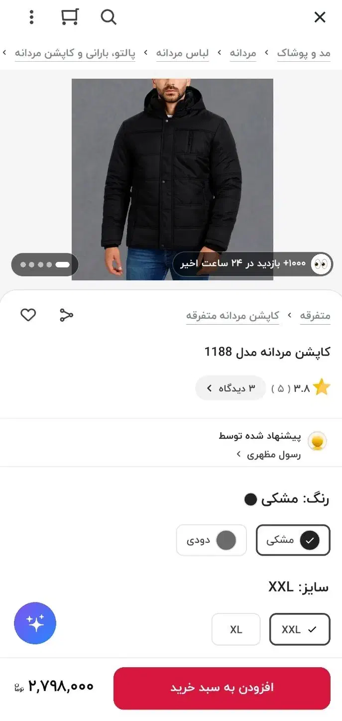 کاپشن باکسی مردانه ضد آب|لباس|شهرکرد, |دیوار