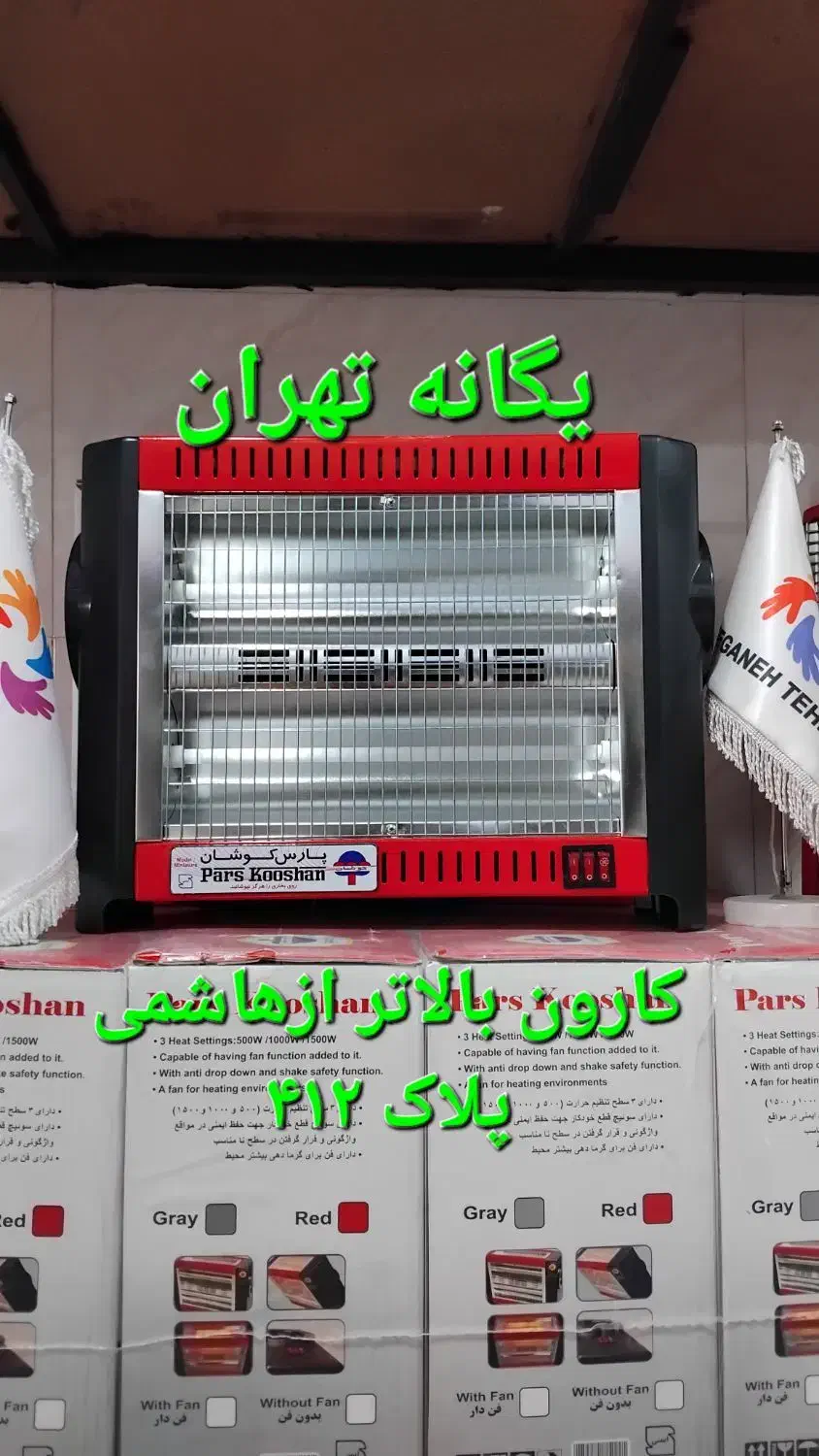 بخاری هیتر برقی ۴ شعله فن دار پارس کوشان مینیاتور|بخاری، هیتر، شومینه|قدس, شهر‌قدس|دیوار