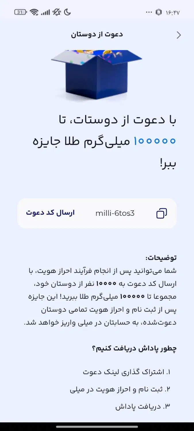 کسب درآمد از برنامه میلی|کارت هدیه و تخفیف|تربت جام, پاسداران|دیوار