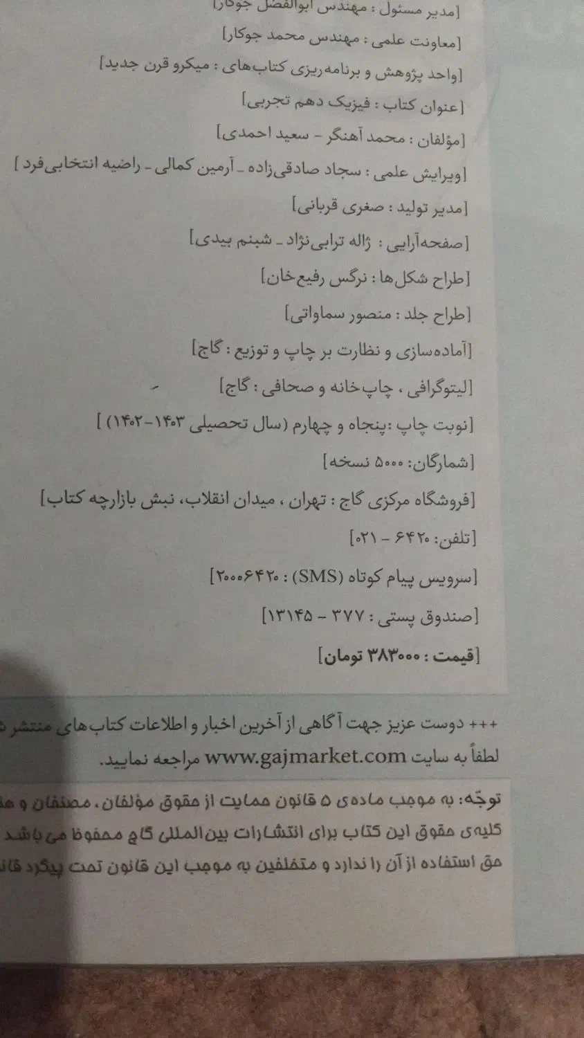 فیزیک دهم|کتاب و مجله آموزشی|قم, شهرک مهدیه|دیوار