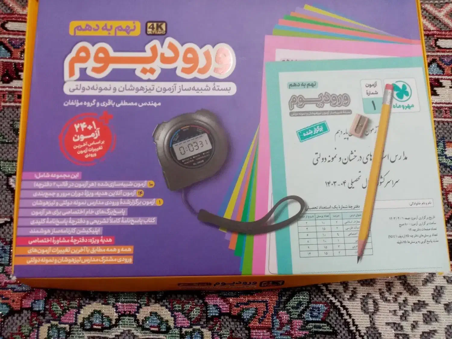 پک کامل ورودیوم نهم به دهم تمیز|کتاب و مجله آموزشی|سبزوار, پیام|دیوار