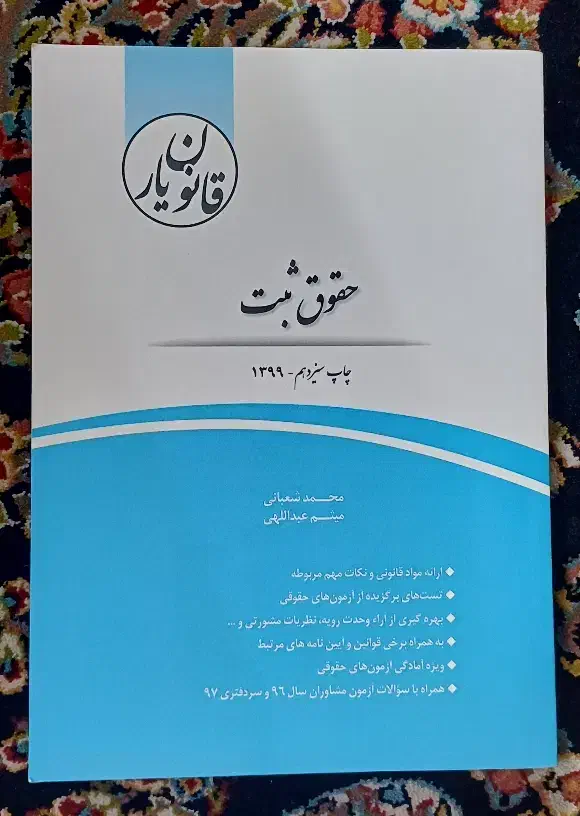 کتاب حقوقی|کتاب و مجله آموزشی|مشهد, کوشش|دیوار