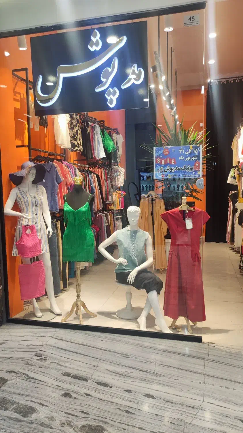 لباس|حراج|پرند, فاز ۴|دیوار