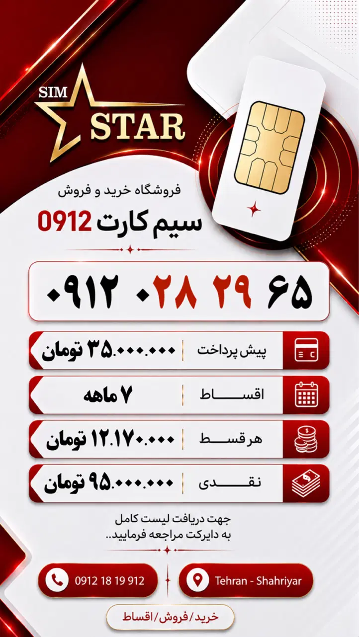 0912.028.29.65|سیم‌کارت|تهران, امام حسین|دیوار