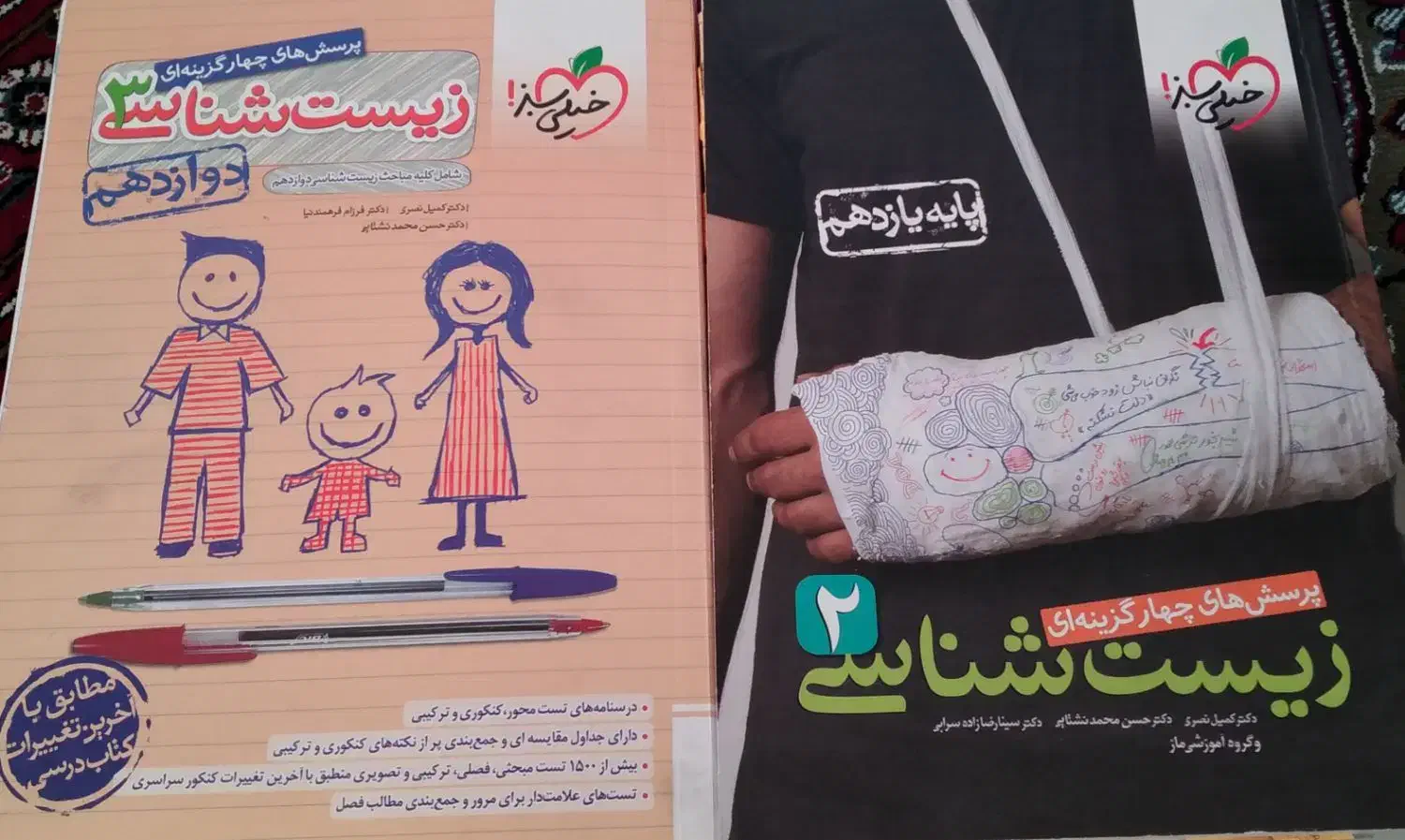 زیست شناسی دوازدهم خیلی سبز|کتاب و مجله آموزشی|شیراز, شاهچراغ|دیوار