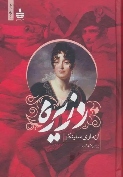 رمان بامداد خمار و چند رمان خارجی نو و دست نخورده|کتاب و مجله ادبی|کرمانشاه, |دیوار