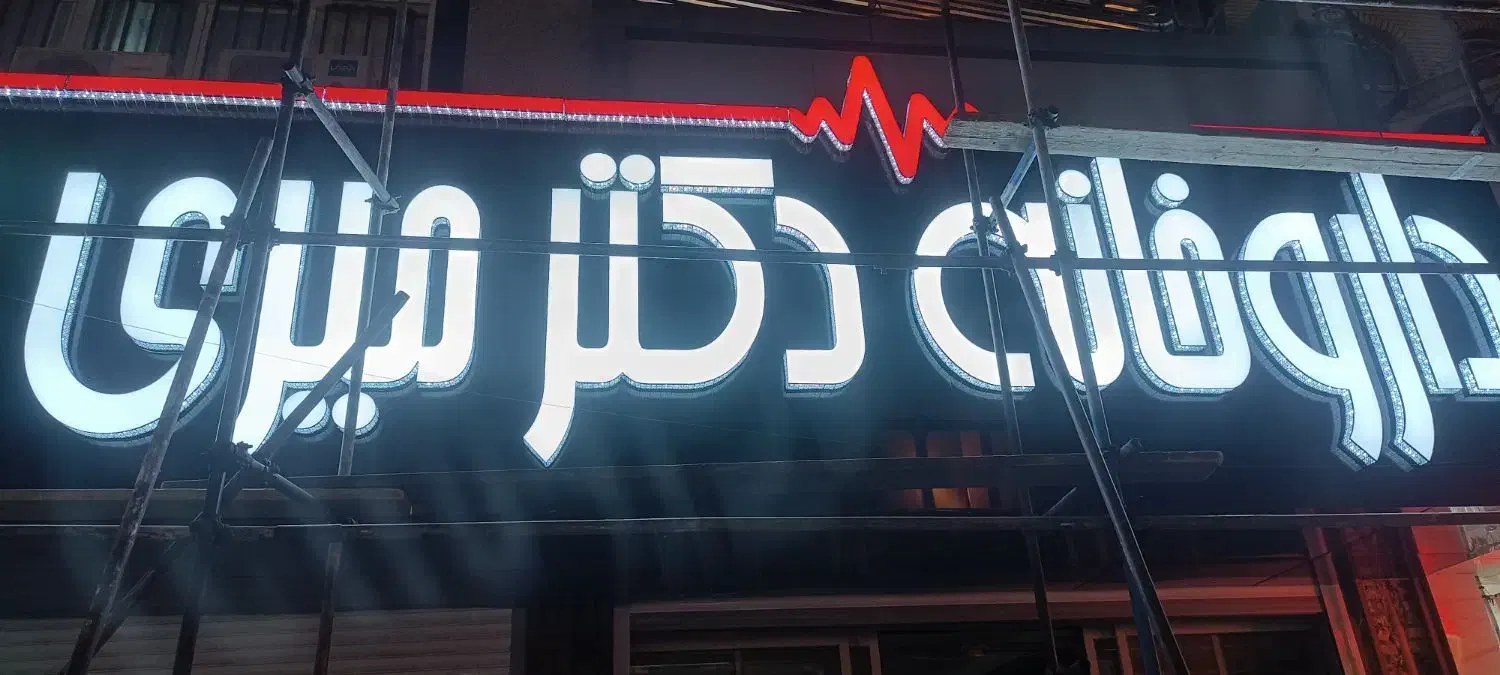 اجرای نما و تابلو های کامپوزیت ، چنلیوم|خدمات پیشه و مهارت|زاهدان, |دیوار