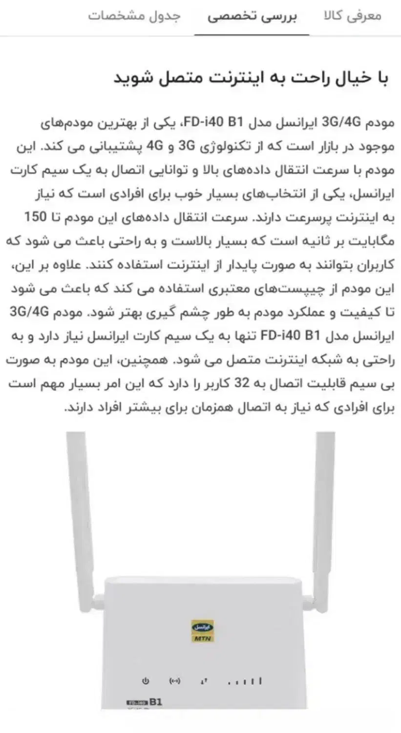 مودم ایرانسل سرعت بالا|مودم و تجهیزات شبکه|آستارا, |دیوار