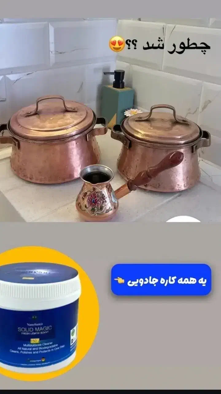 چربی زدا سالید مجیک و جرمگیرشیرالات|مواد شوینده و دستمال کاغذی|سهند, |دیوار