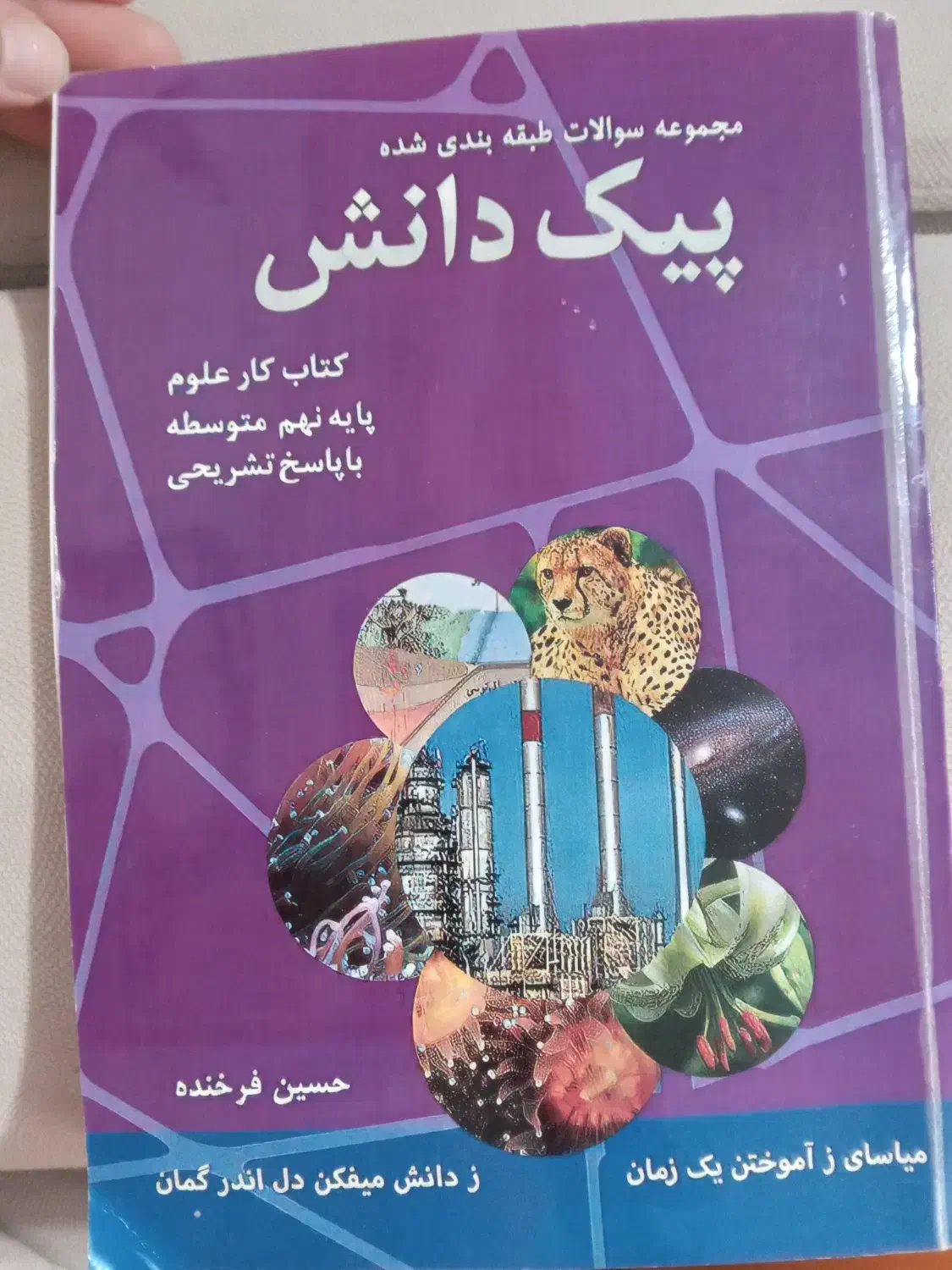 کتاب کار علوم نهم|کتاب و مجله آموزشی|رضوانشهر, |دیوار