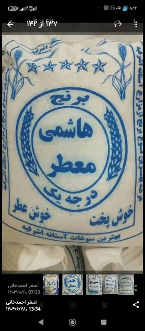 برنج هاشمی کهنه پارسال|خوردنی و آشامیدنی|الوند, |دیوار