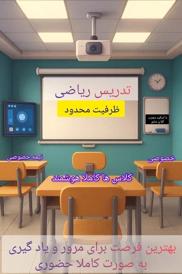 آموزش ریاضی ( ظرفیت محدود ) ویژه نوبت اول|خدمات آموزشی|کرمان, |دیوار