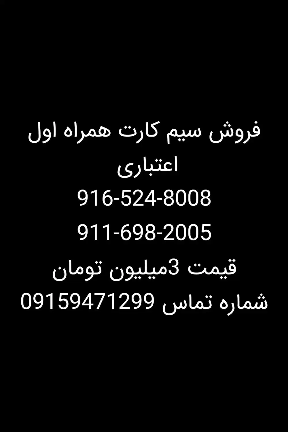 09155468992|سیم‌کارت|چابهار, |دیوار