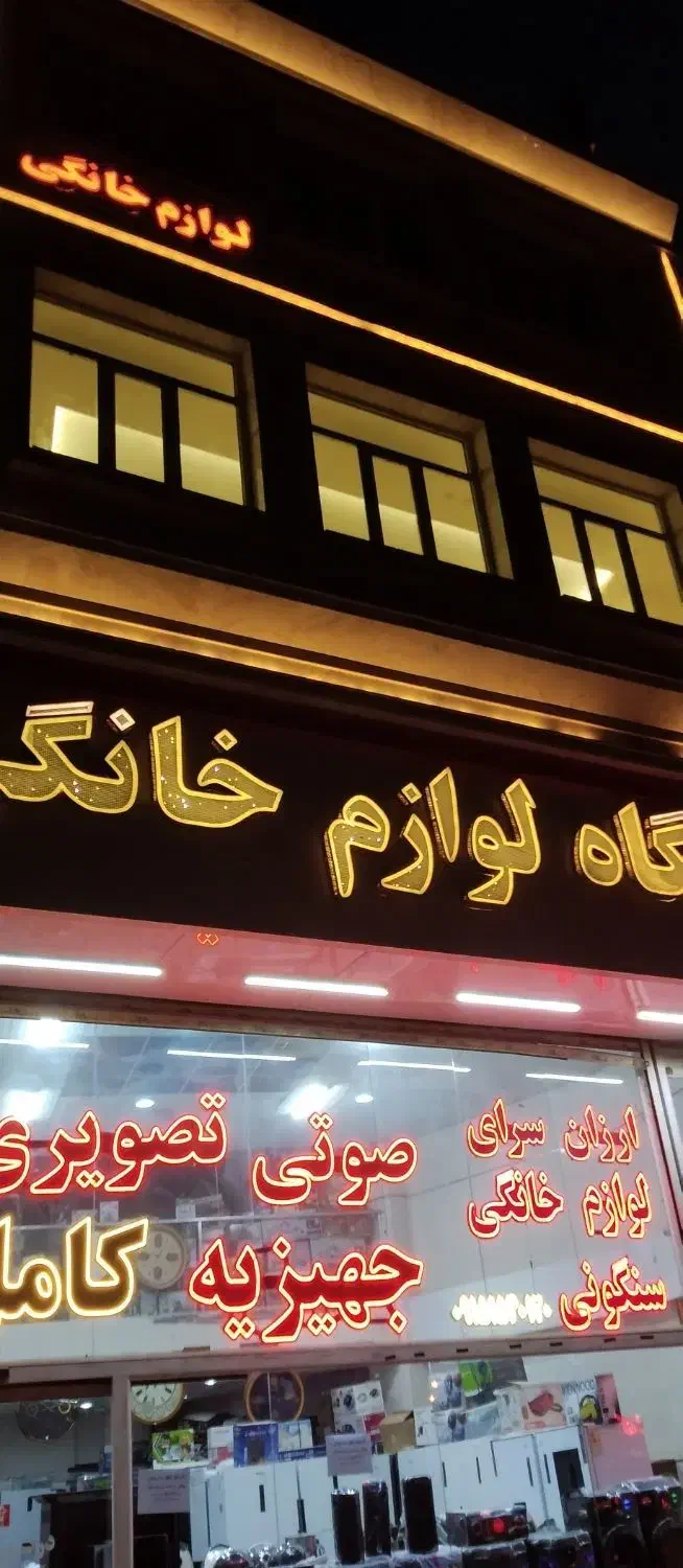 لوازم خانگی بدون پیش پرداخت36ماهه|سایر لوازم برقی|نیشابور, امام خمینی|دیوار