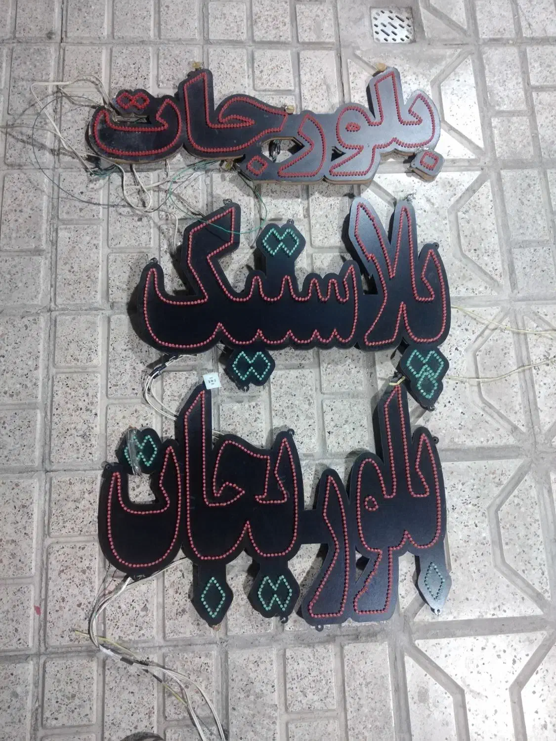 ال ای دی|لامپ و چراغ|مشهد, طلاب|دیوار