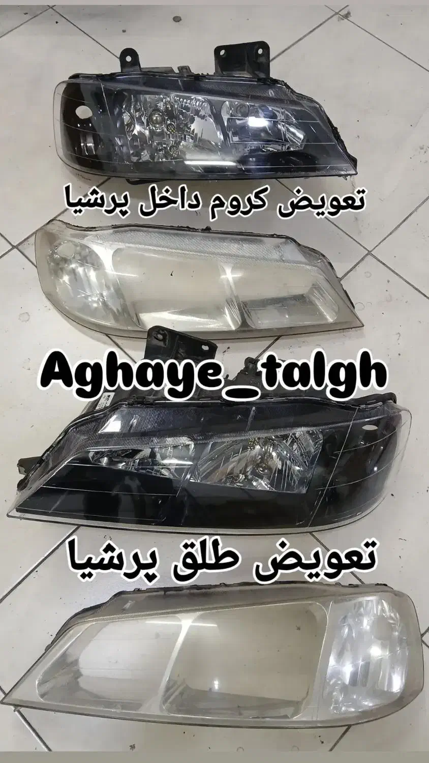 طلق چراغ|قطعات یدکی و لوازم جانبی|قم, آزادگان|دیوار