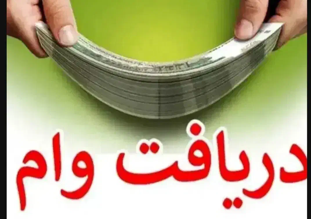 خواهان ضامن وام|فعالیت داوطلبانه|بوکان, |دیوار