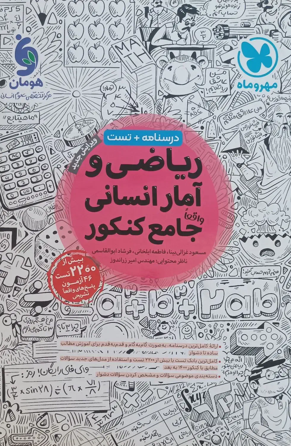 کتاب کنکور و نهایی انسانی مهروماه بانصف قیمت بازار|کتاب و مجله آموزشی|تبریز, |دیوار