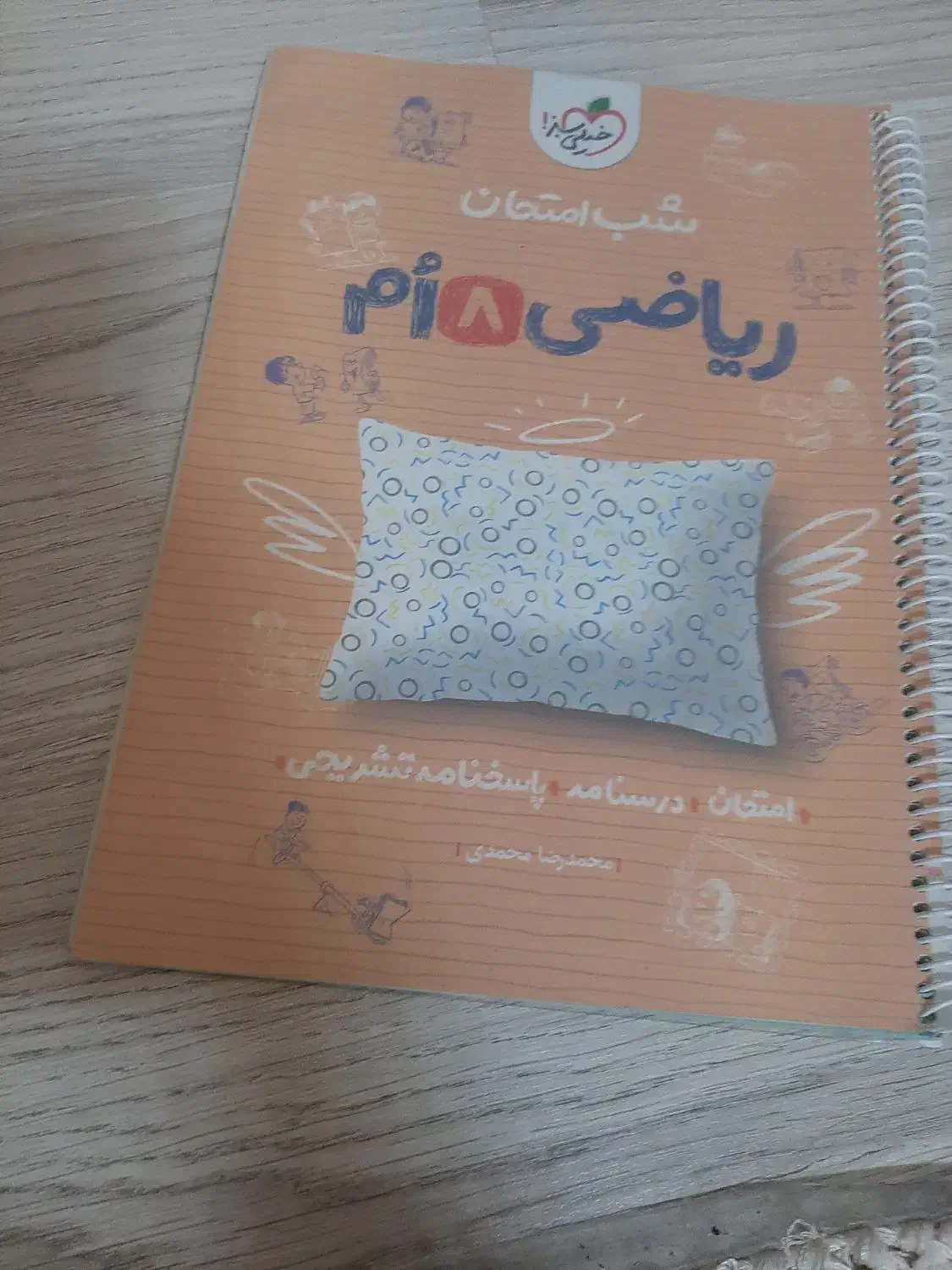 شب امتحان ریاضی هشتم خیلی سبز|کتاب و مجله آموزشی|تبریز, |دیوار