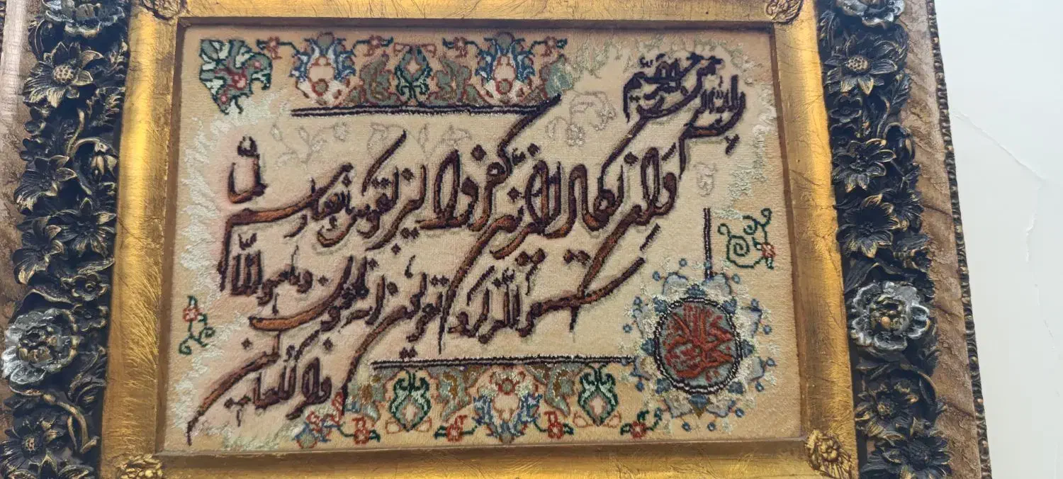 تابلوفرش|تابلو فرش|گلستان (تهران), |دیوار