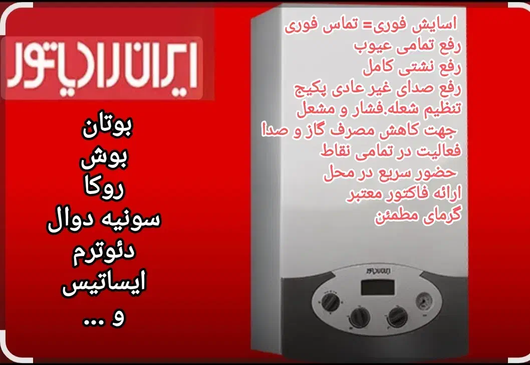 نصب و تعمیر تخصصی و سرویس  انواع  پکیج و رادیاتور|خدمات پیشه و مهارت|شیراز, قصرالدشت|دیوار