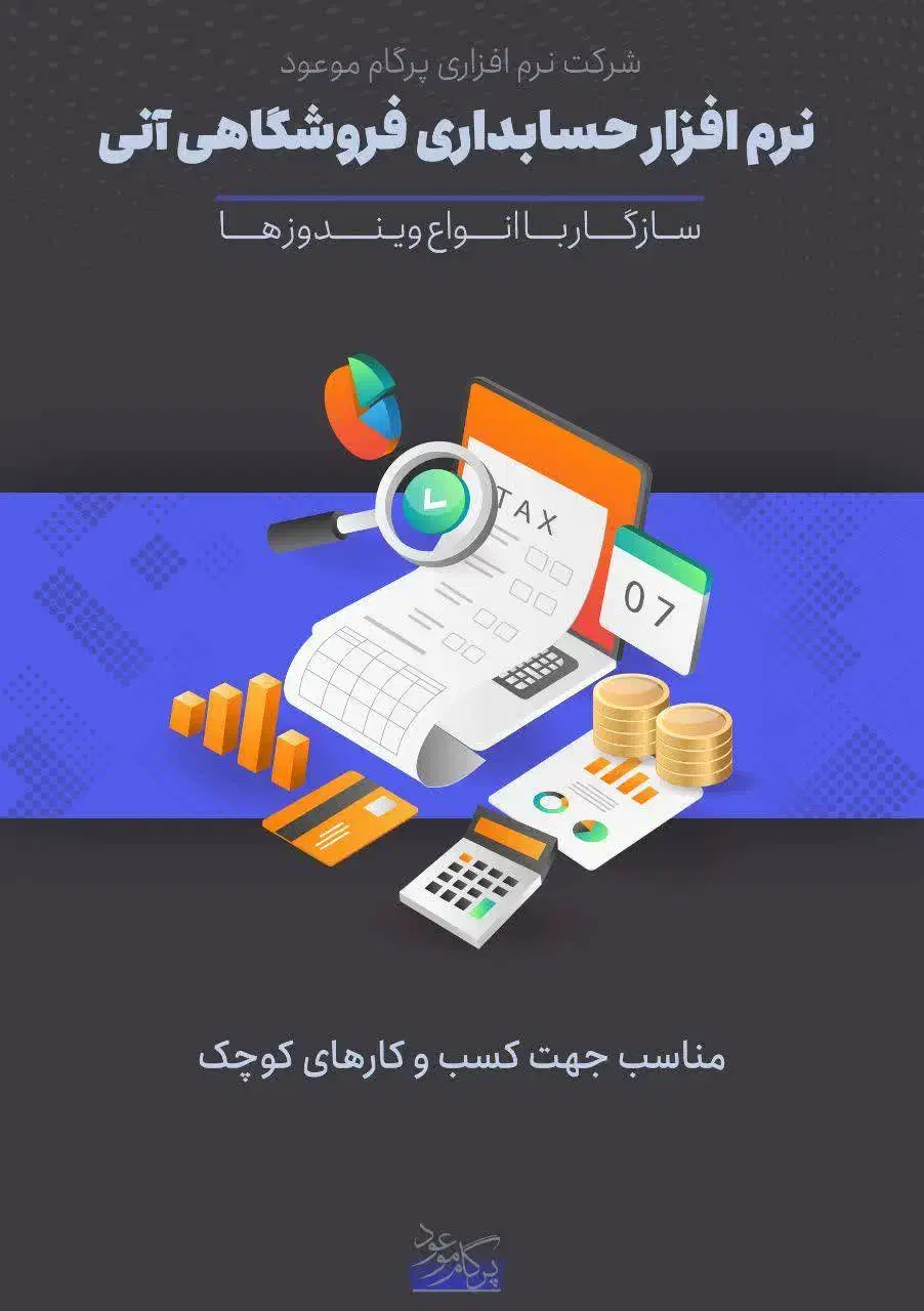 نرم افزار حسابداری فروش آنی و نرم افزارهای متنوع|خدمات رایانهای و موبایل|مشهد, هفده شهریور|دیوار