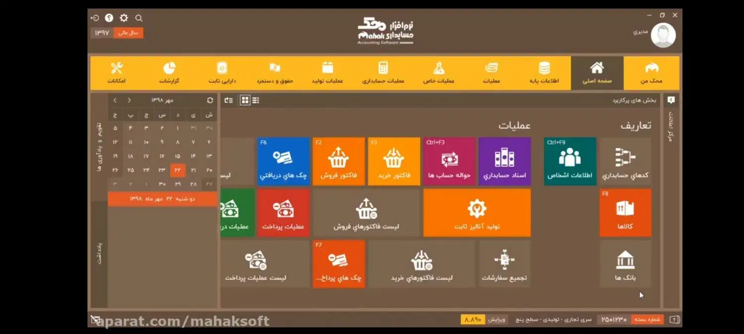 فروش نرم افزار های حسابداری و تجهیزات فروشگاهی|خدمات مالی، حسابداری، بیمه|بم, |دیوار
