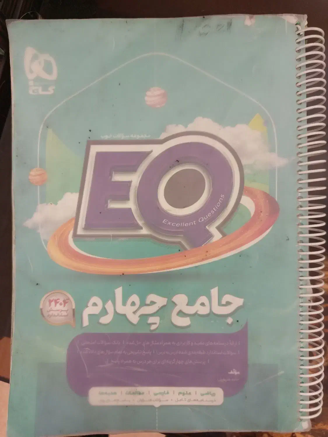 کتاب آی کیو چهارم|کتاب و مجله آموزشی|شاهین‌شهر, خانه کارگر|دیوار