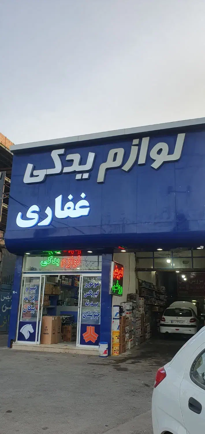 کمک پک جلوبندی طبق سرپلوس لنت شرکت بایک سال ضمانت|قطعات یدکی و لوازم جانبی|مشهد, توس (بلوار توس)|دیوار