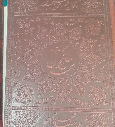 قلم قرانی بصیر|کتاب و مجله مذهبی|سبزوار, هویزه|دیوار