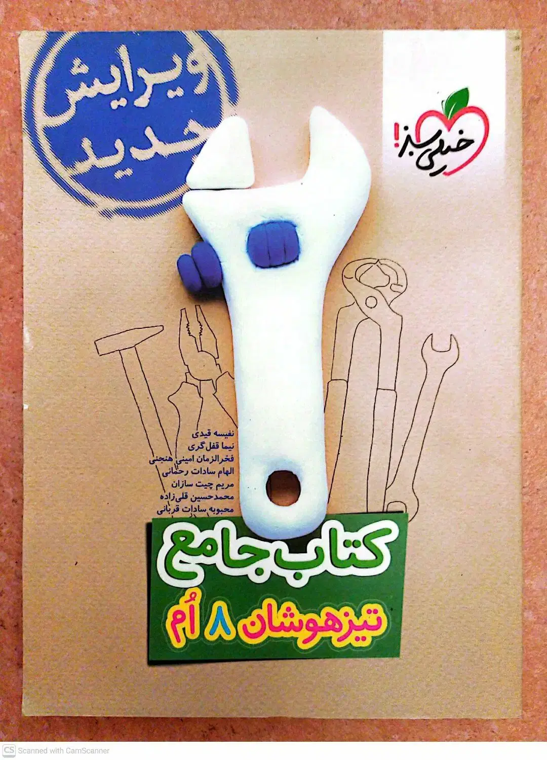 کتاب جامع تیزهوشان هشتم|کتاب و مجله آموزشی|تهران, زرگنده|دیوار