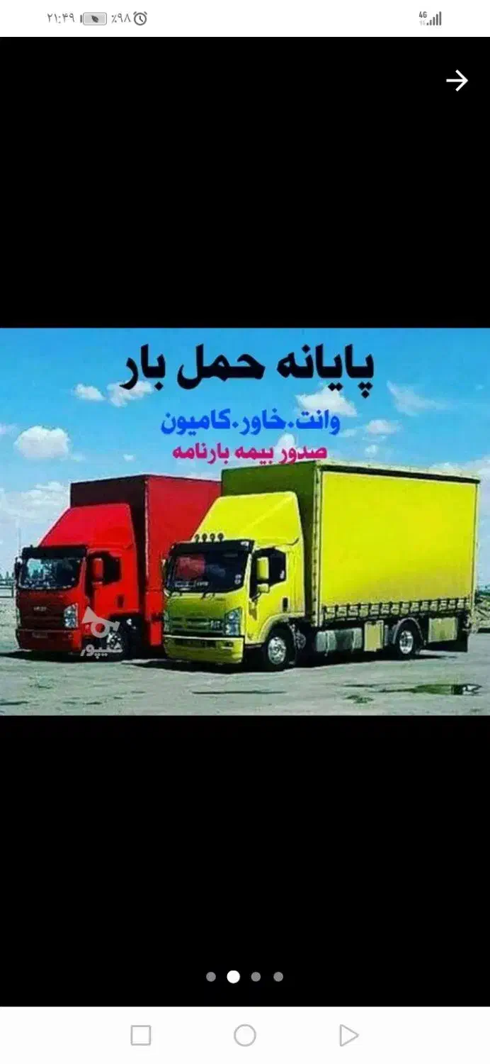 اتو بار بری حمل ونقل ساحل|خدمات حمل و نقل|محمودآباد, |دیوار