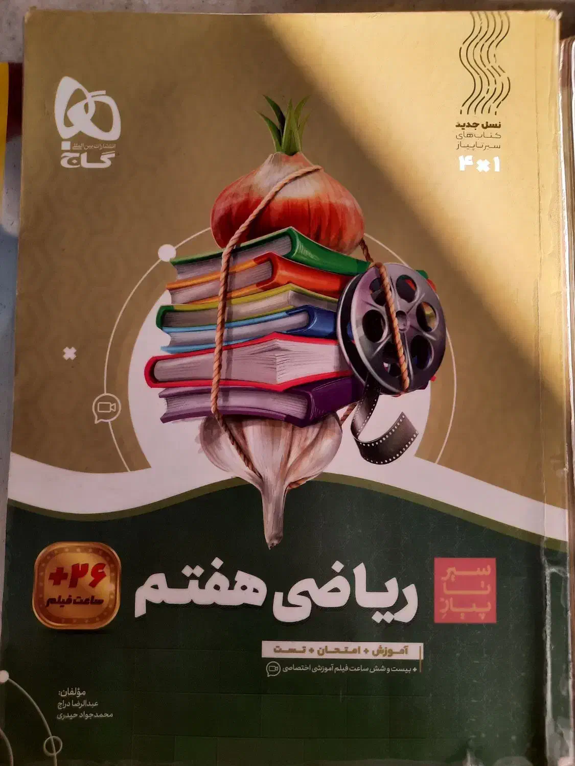کتاب های کمک آموزشی هفتم|کتاب و مجله آموزشی|تهران, بهمن یار|دیوار