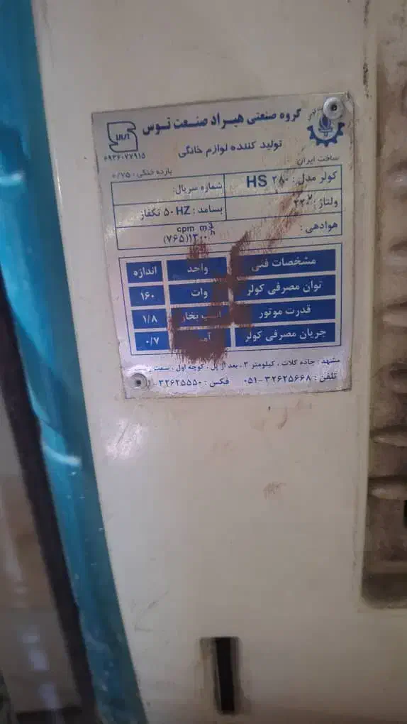 کولرآبی|کولر آبی|اهواز, گلدشت|دیوار